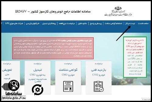 لیست مراکز ثبت نام گاز مایع خودرو